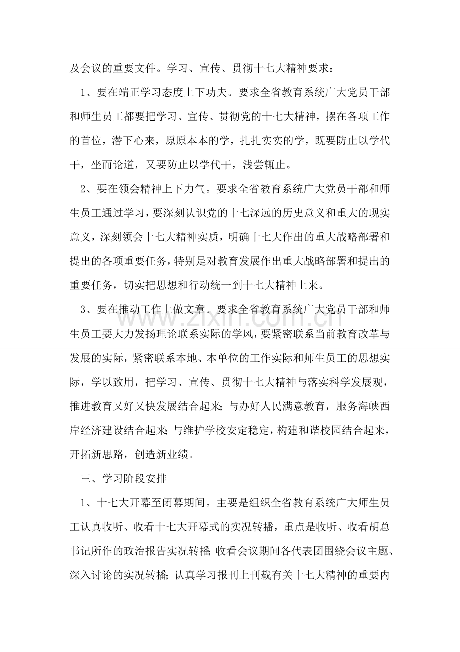 学习十七大实施方案.doc_第2页