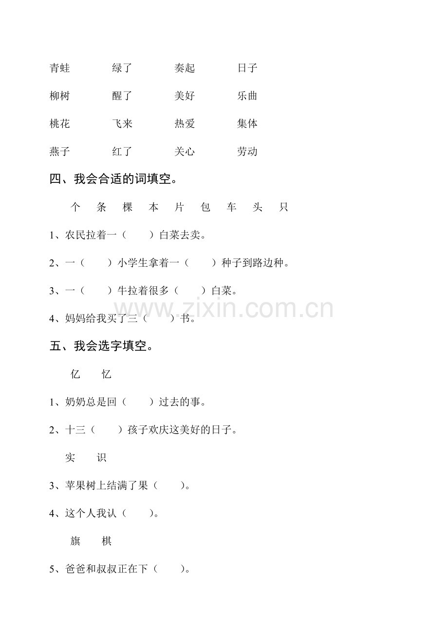 小学二年级上册语文册第三单元试题.doc_第2页