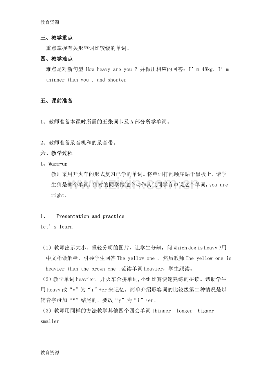 六年级下册英语教案Unit-6-General-Revision-3-第三、四课时-人教(精通)学习专用.doc_第3页