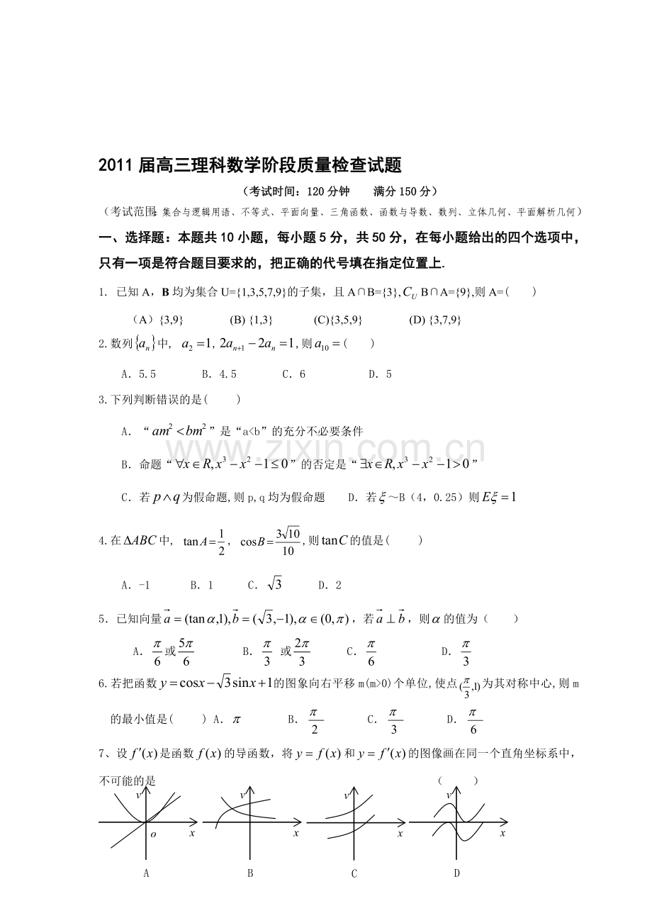 届第一轮高考总复习阶段测试卷第十九周收集资料.doc_第1页