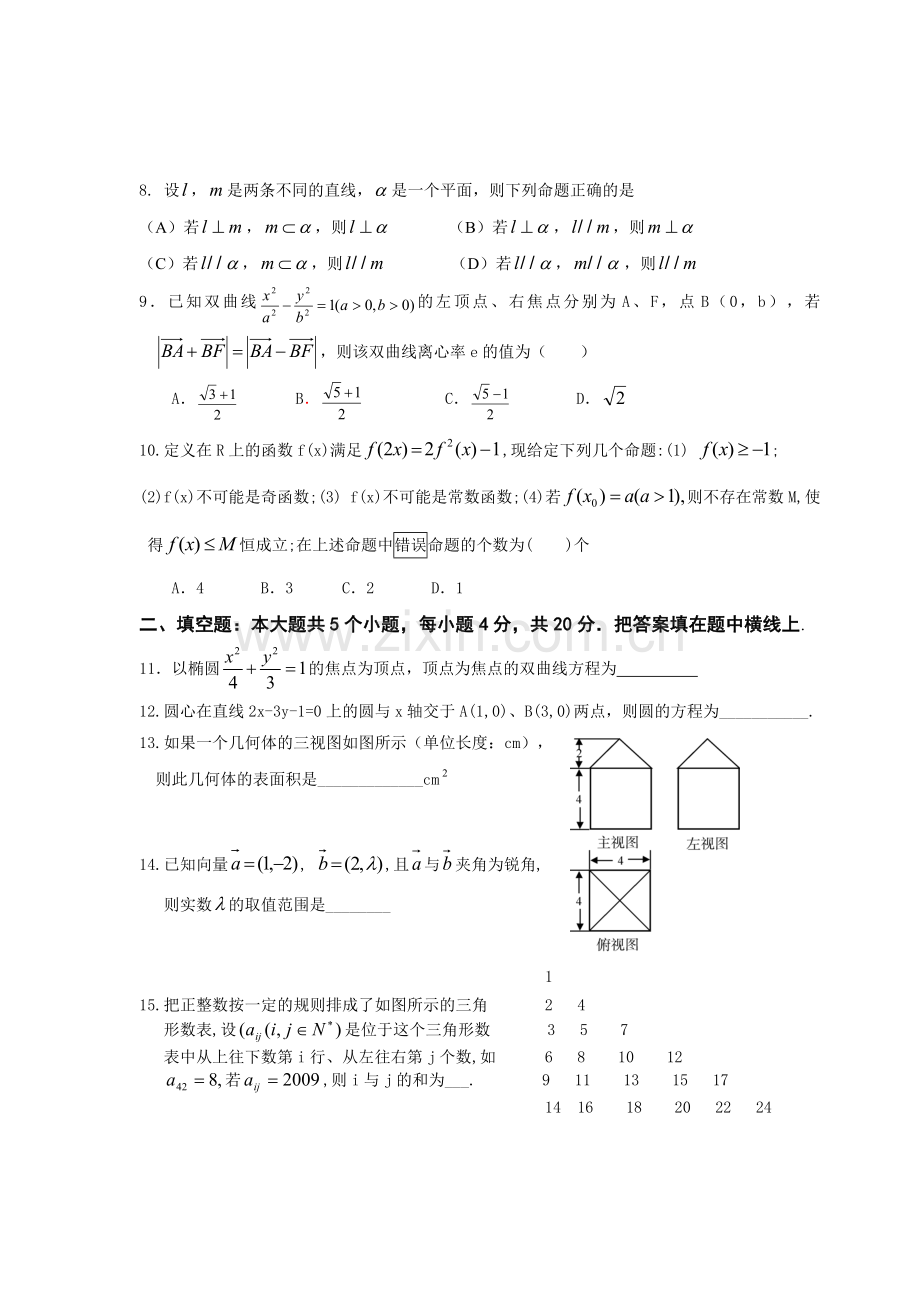 届第一轮高考总复习阶段测试卷第十九周收集资料.doc_第2页