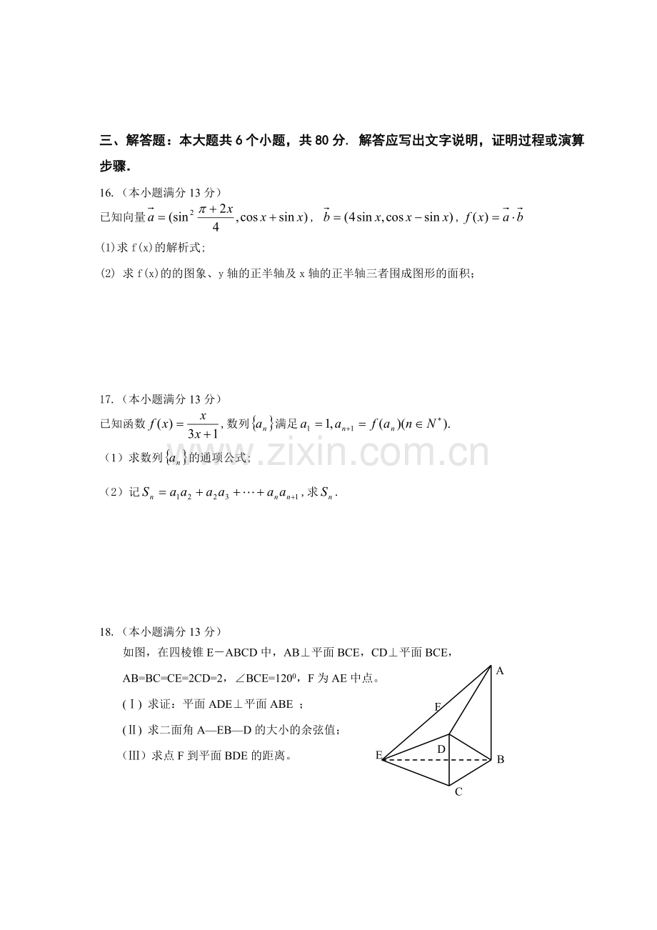 届第一轮高考总复习阶段测试卷第十九周收集资料.doc_第3页