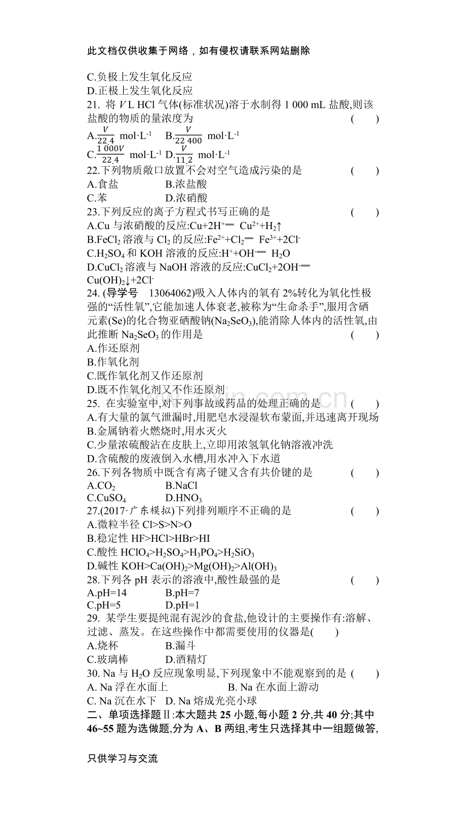 广东省普通高中学业水平测试化学模拟测试卷(一)教学教材.docx_第3页