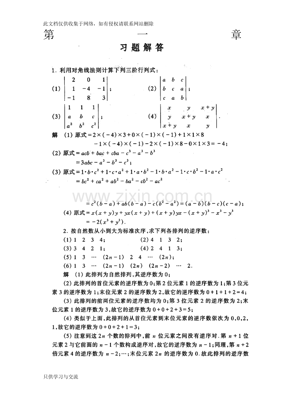 工程数学线性代数课后答案详细答案(真正同济第五版)培训讲学.doc_第1页