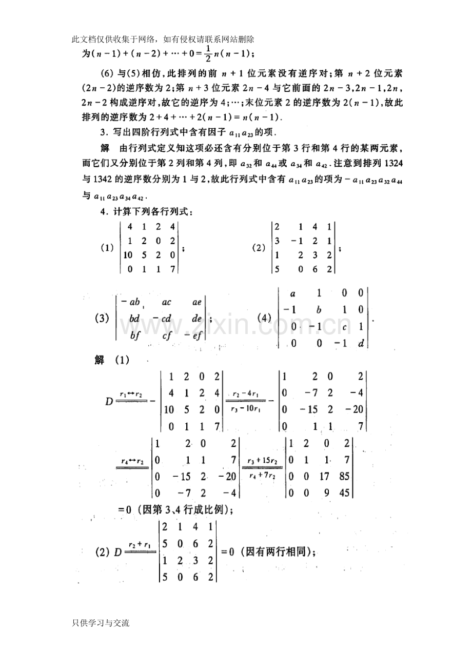 工程数学线性代数课后答案详细答案(真正同济第五版)培训讲学.doc_第2页