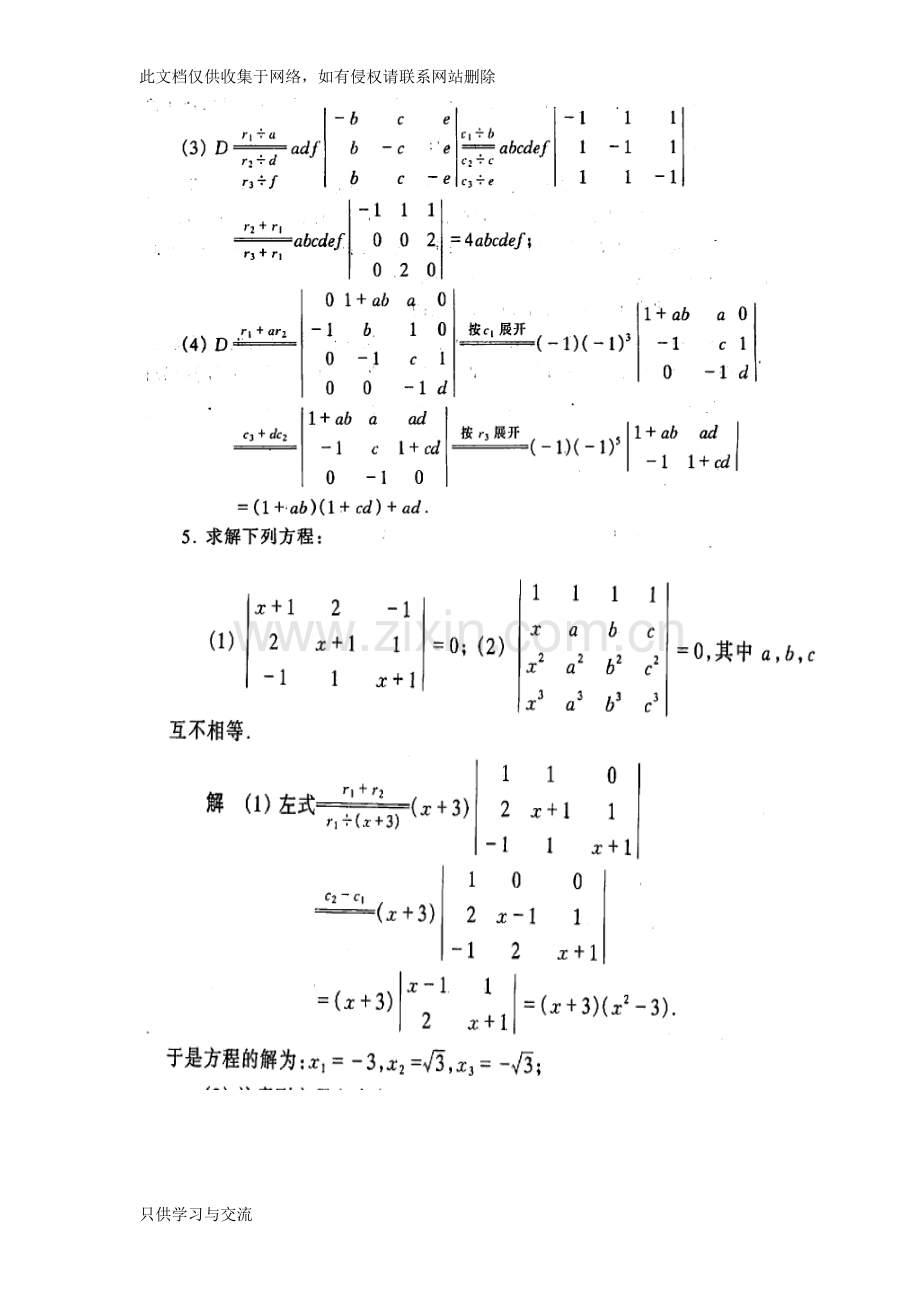 工程数学线性代数课后答案详细答案(真正同济第五版)培训讲学.doc_第3页