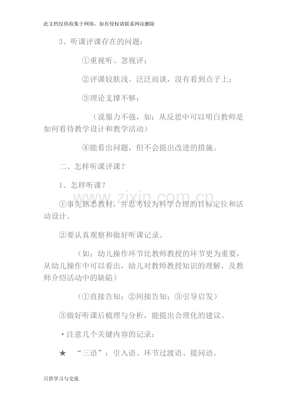 幼儿园教师如何进行听课和评课教学内容.doc_第2页