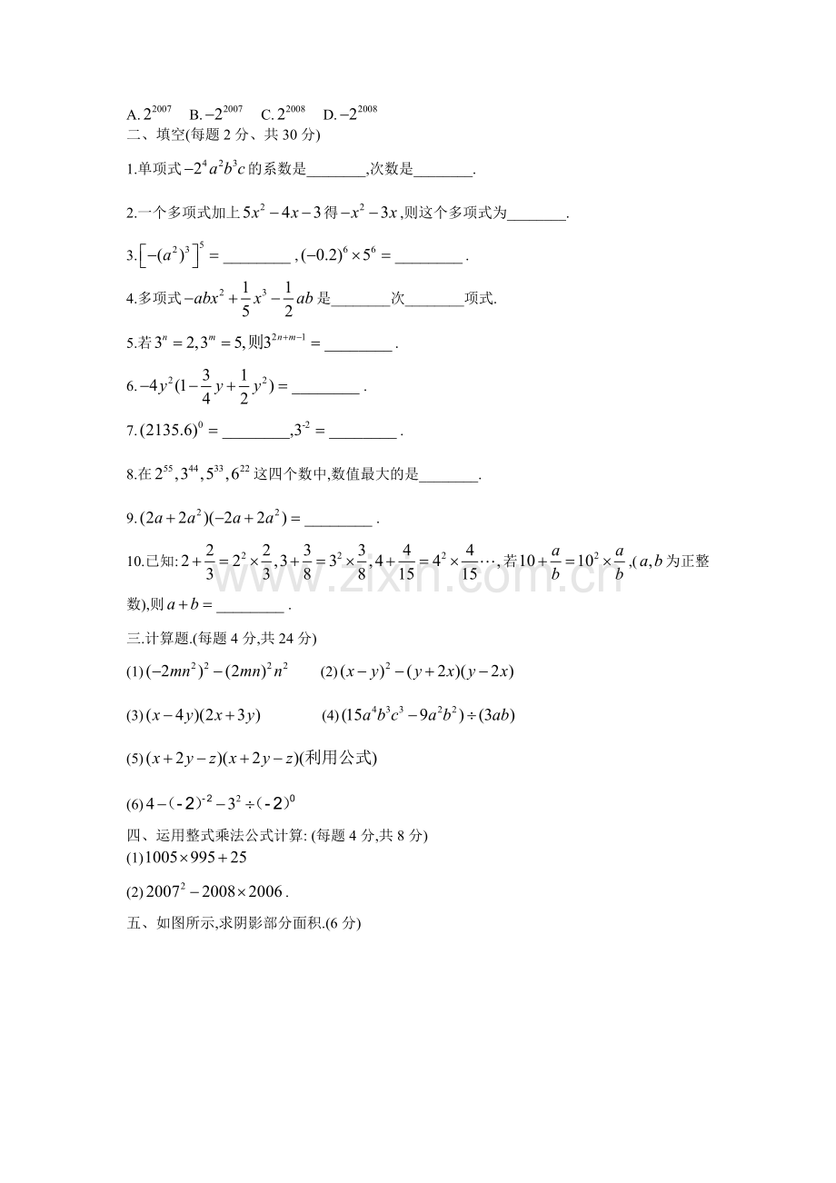 初中数学七年级下册《整式的运算》试题.doc_第2页