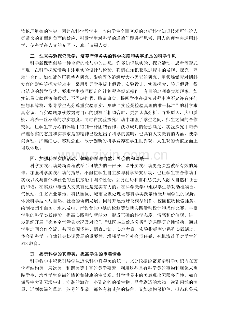 谈在科学教学中渗透人文教育.doc_第3页