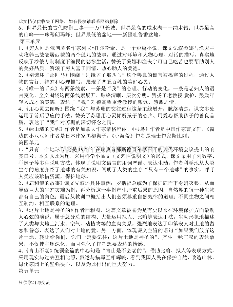 人教课标版六年级上册语文课文知识点资料.doc_第2页