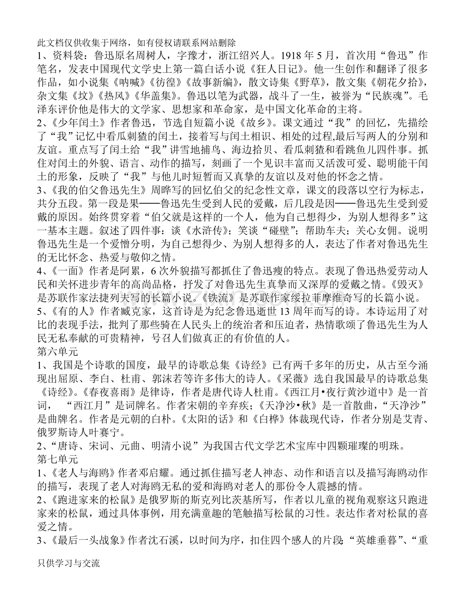 人教课标版六年级上册语文课文知识点资料.doc_第3页