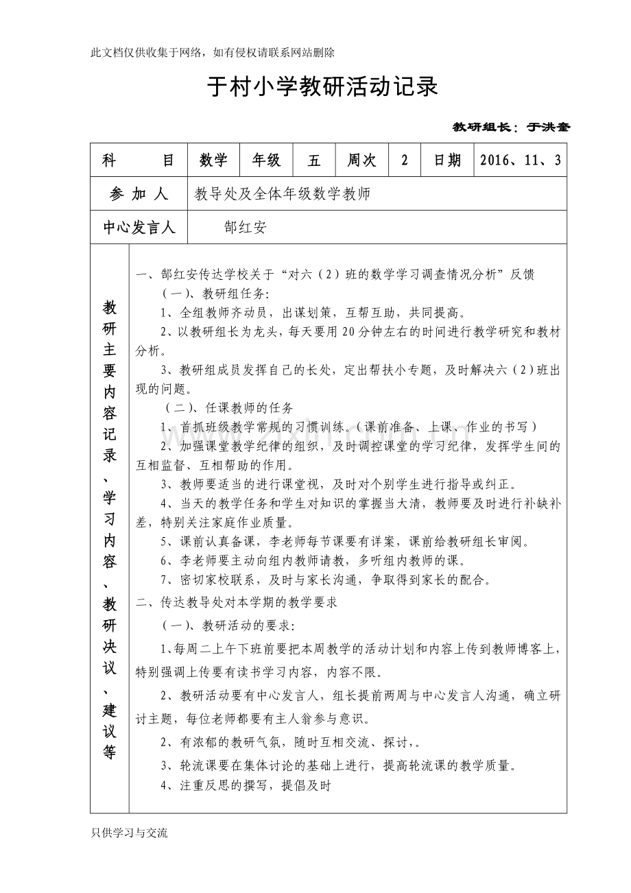 小学教研活动记录表上课讲义.doc_第1页