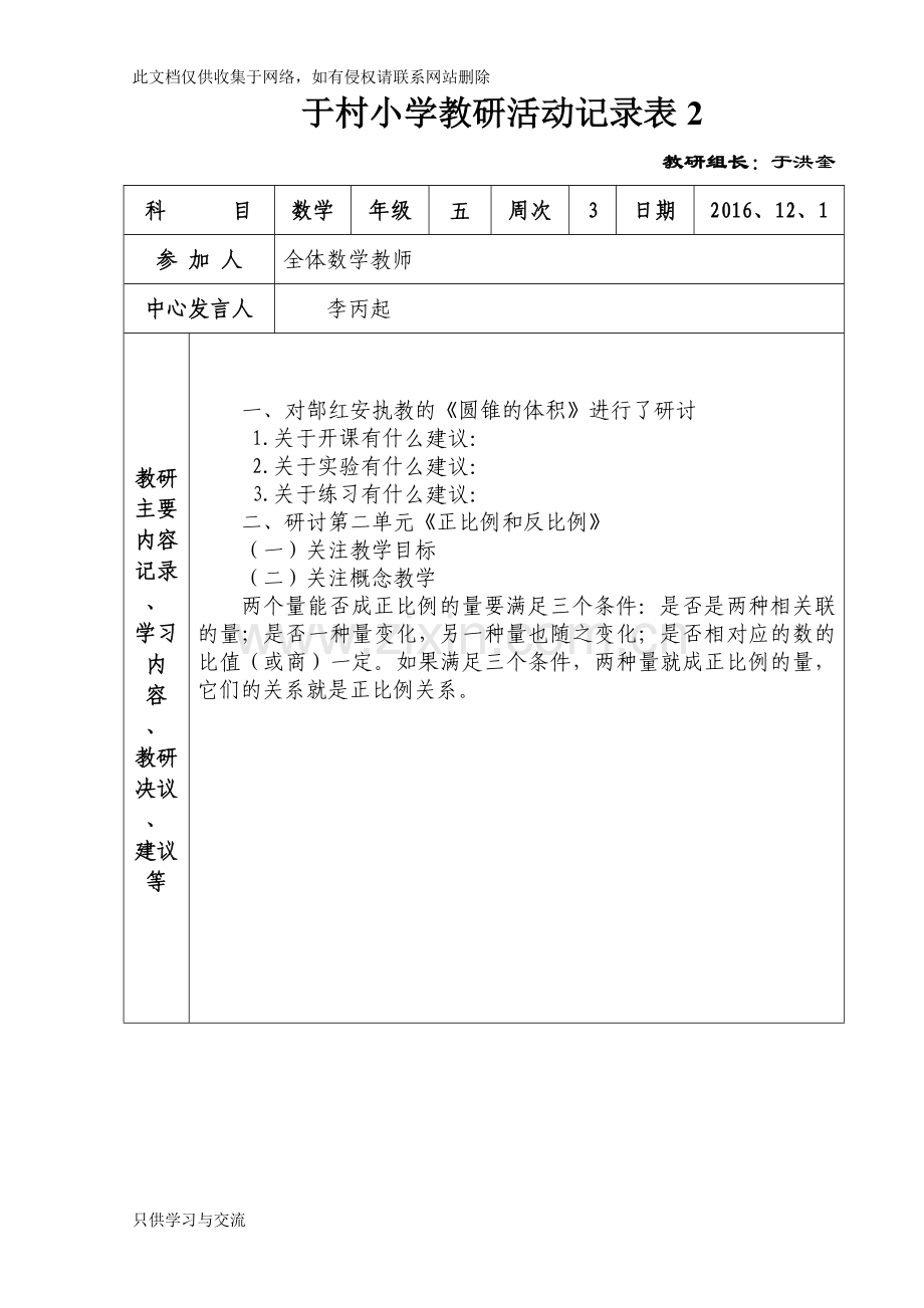 小学教研活动记录表上课讲义.doc_第2页