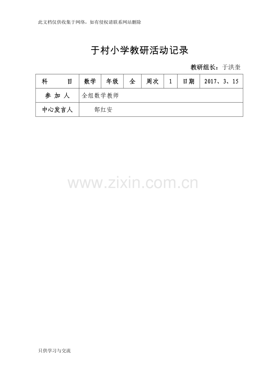 小学教研活动记录表上课讲义.doc_第3页