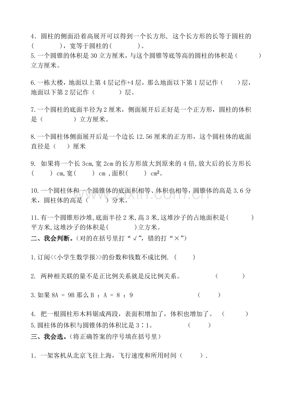 小学六年级下册数学期中质量调研试题.doc_第2页