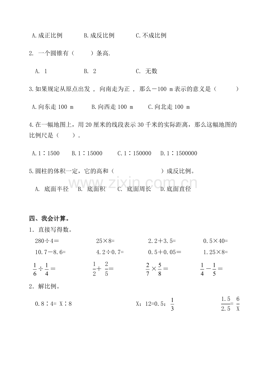 小学六年级下册数学期中质量调研试题.doc_第3页