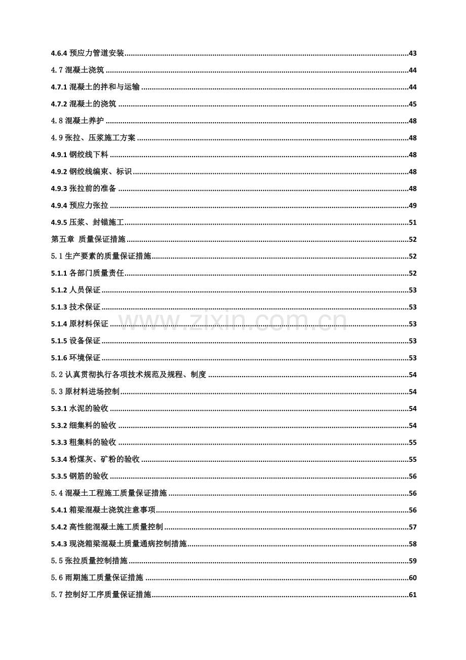 龙青高速现浇箱梁施工组织设计.doc_第3页