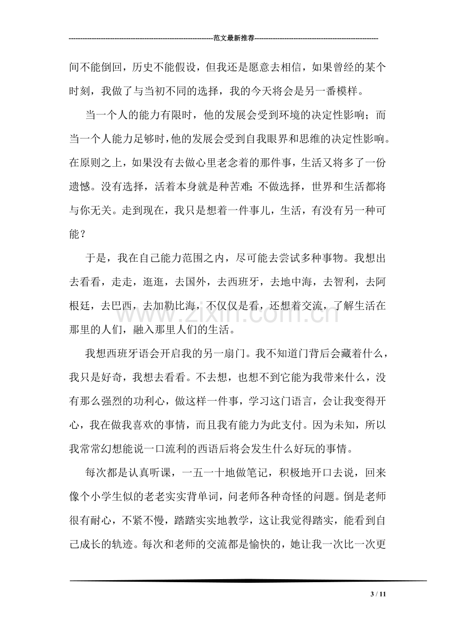 西班牙语学习心得.doc_第3页