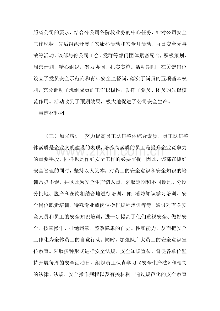 移动公司部门先进事迹材料.doc_第2页