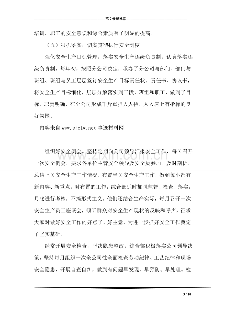 移动公司部门先进事迹材料.doc_第3页