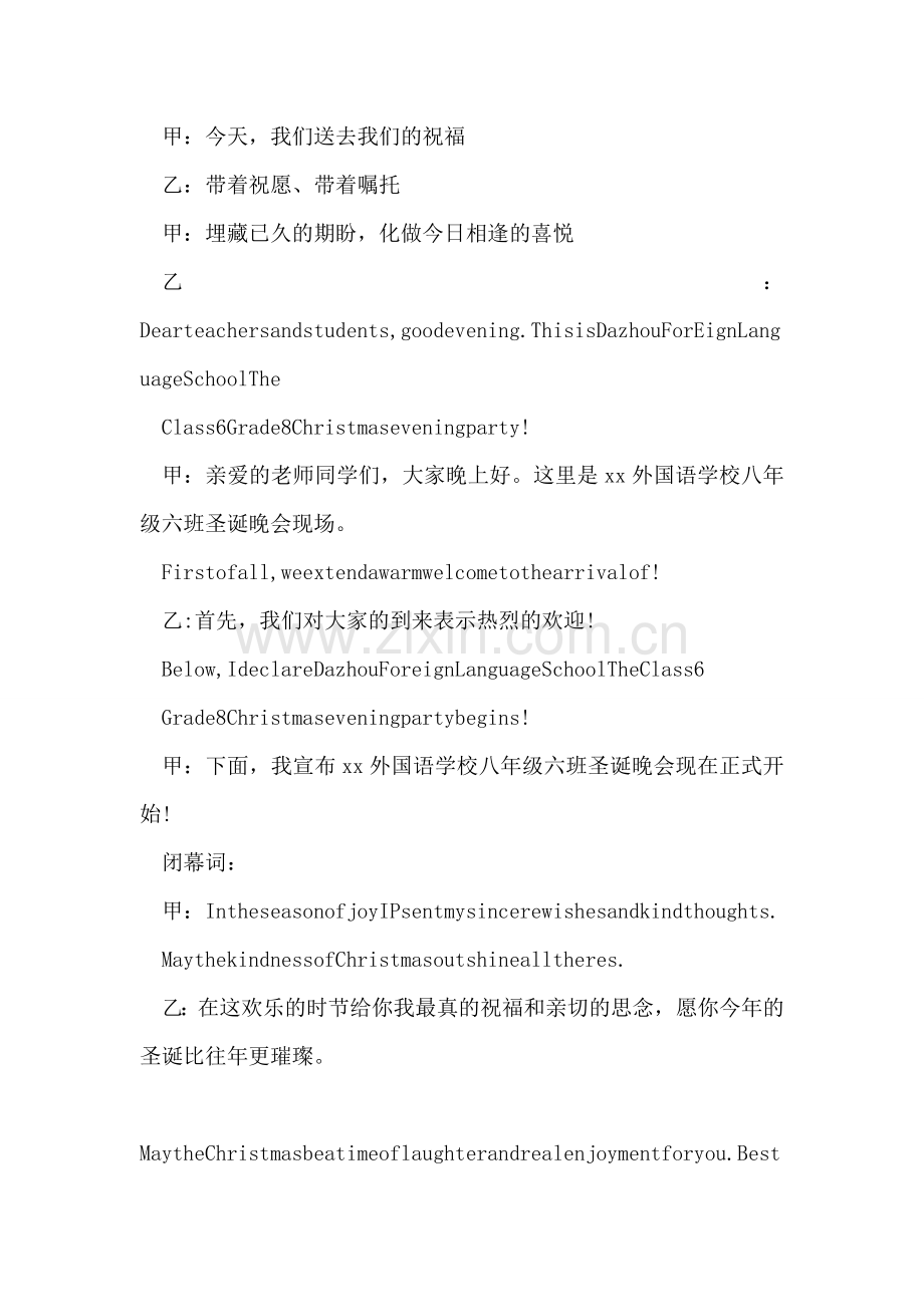 学校圣诞节晚会主持词.doc_第2页