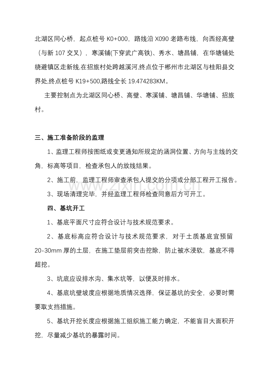 y涵洞施工首件工程认可监理细则资料.doc_第2页