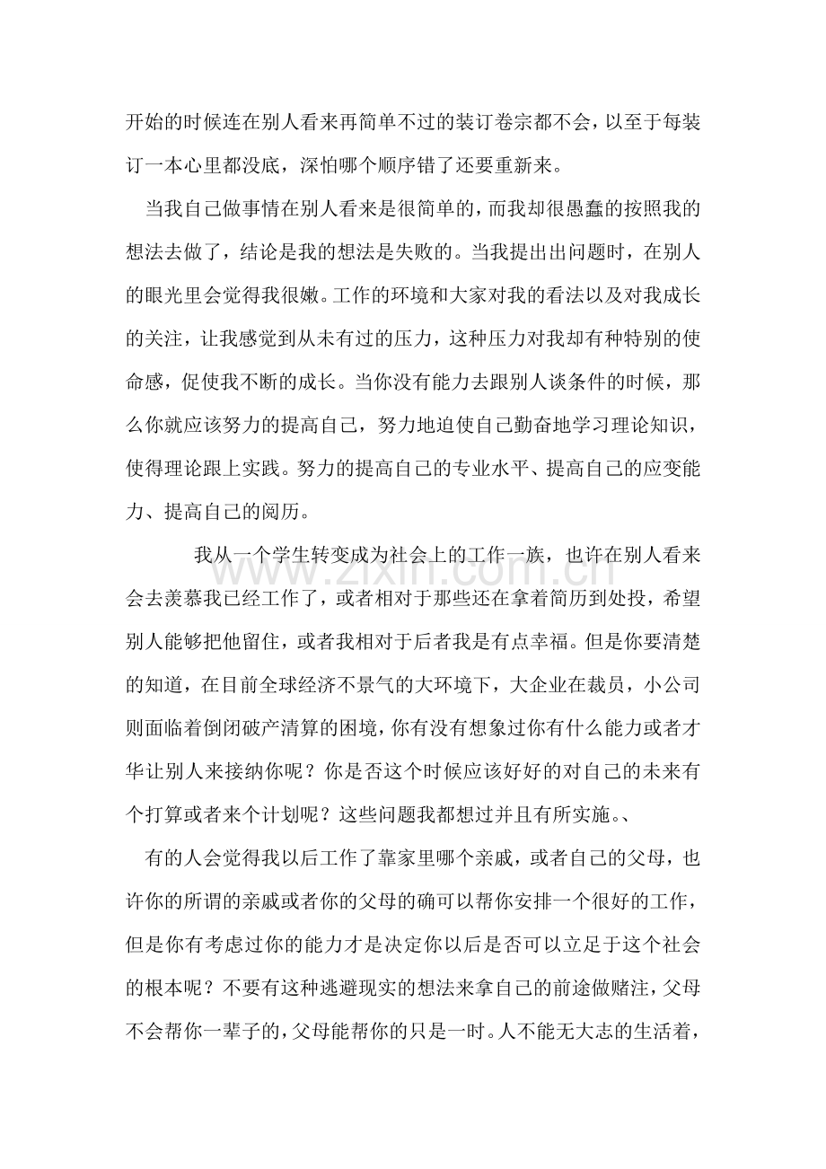 律师事务所实习报告.doc_第2页