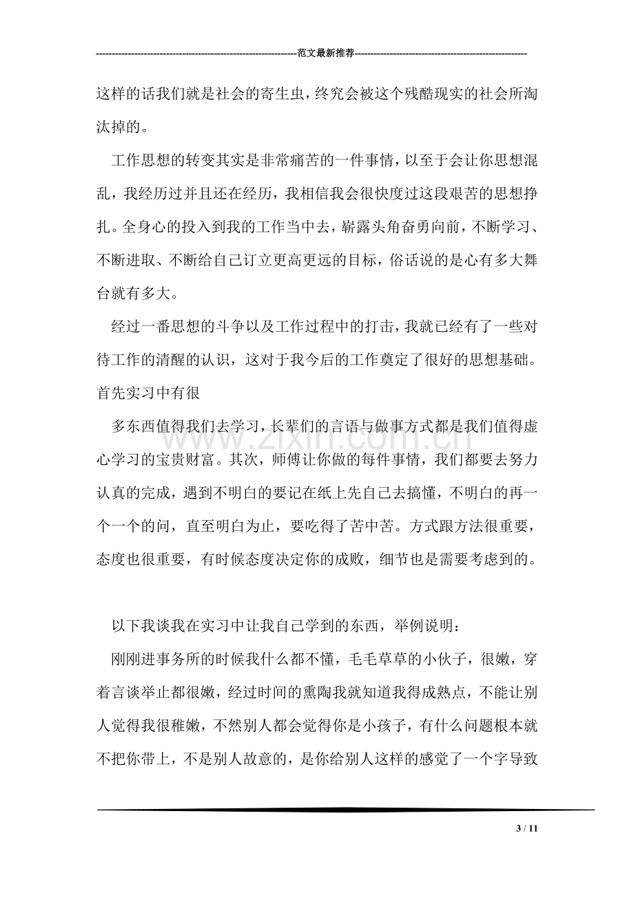 律师事务所实习报告.doc_第3页