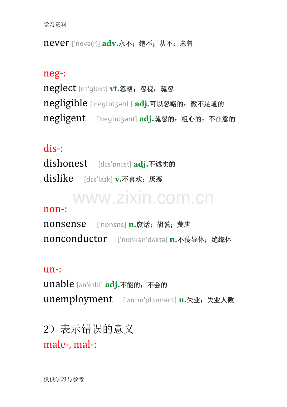 常见词缀大总结教学文案.doc_第2页