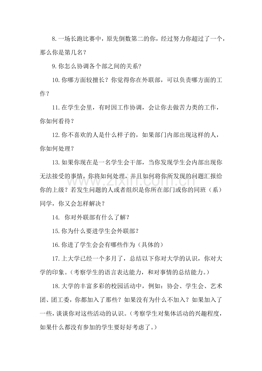 学生会常见招新问题(外联部).doc_第2页