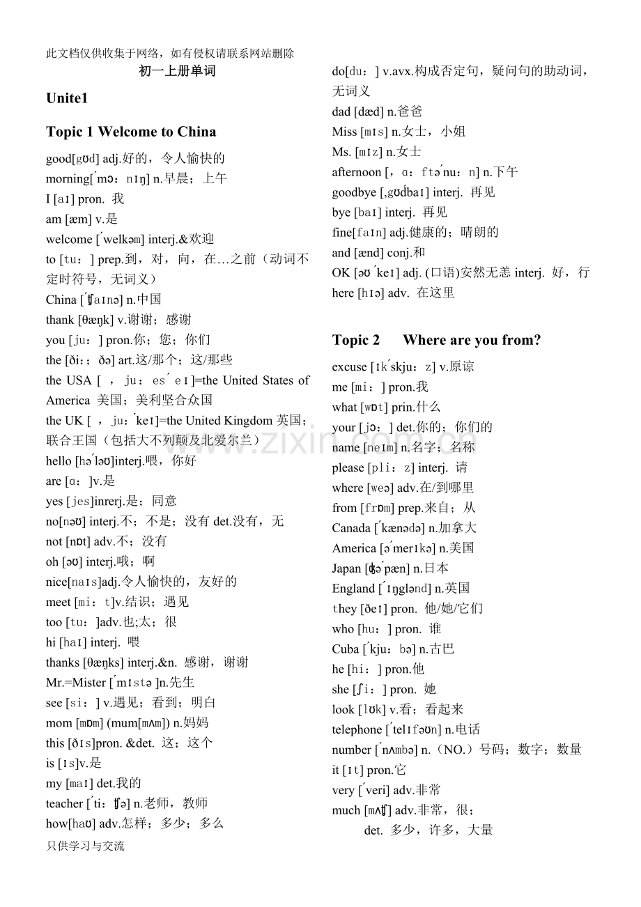 仁爱版英语七年级上册单词表带音标教学内容.doc_第1页