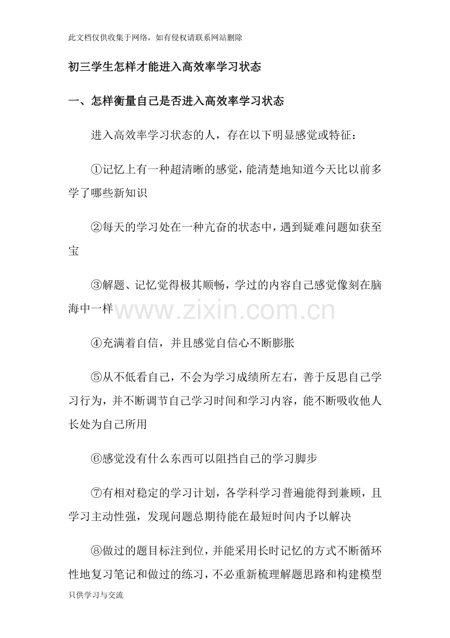 初三学生怎样才能进入高效率学习状态教学教材.doc_第1页