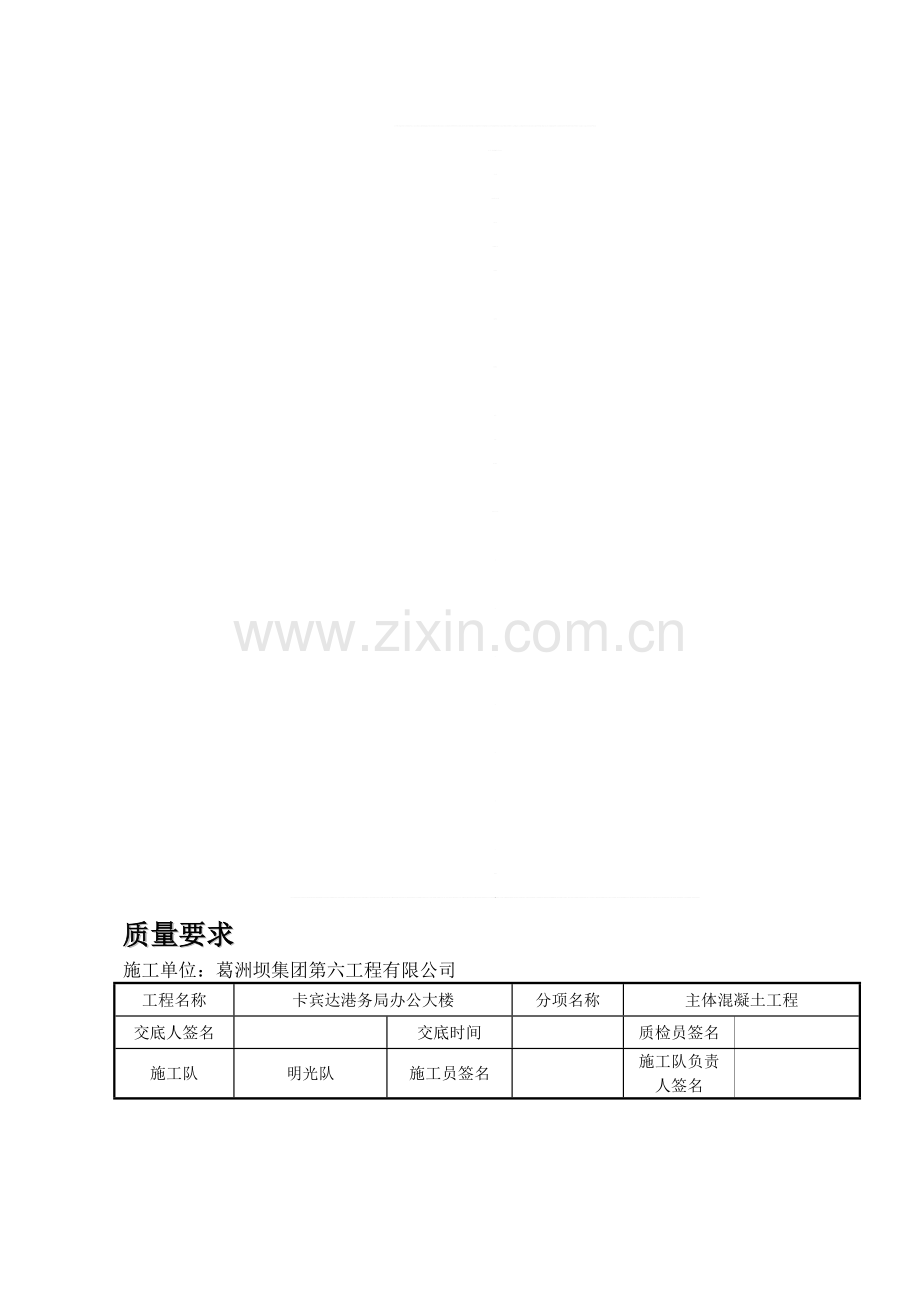 质量技术交底-主体溷凝土工程.doc_第1页