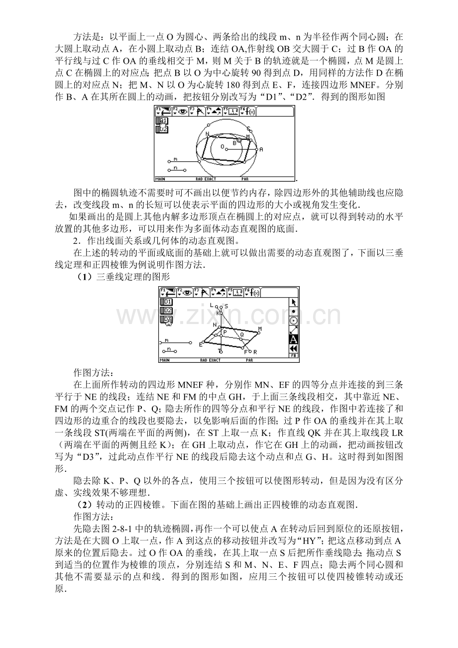 《几何画板》培训在立体几何中的应用.doc_第2页