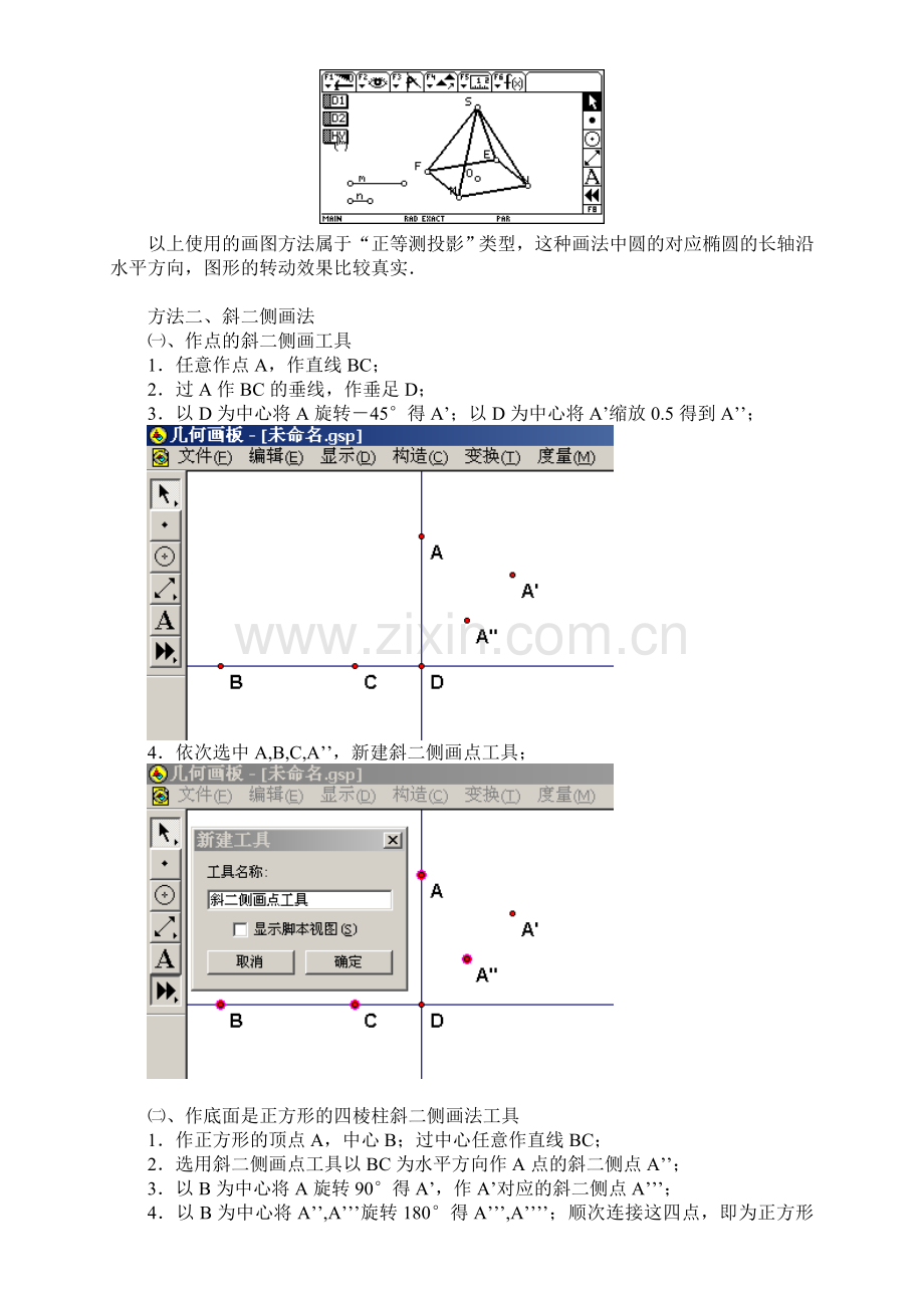 《几何画板》培训在立体几何中的应用.doc_第3页