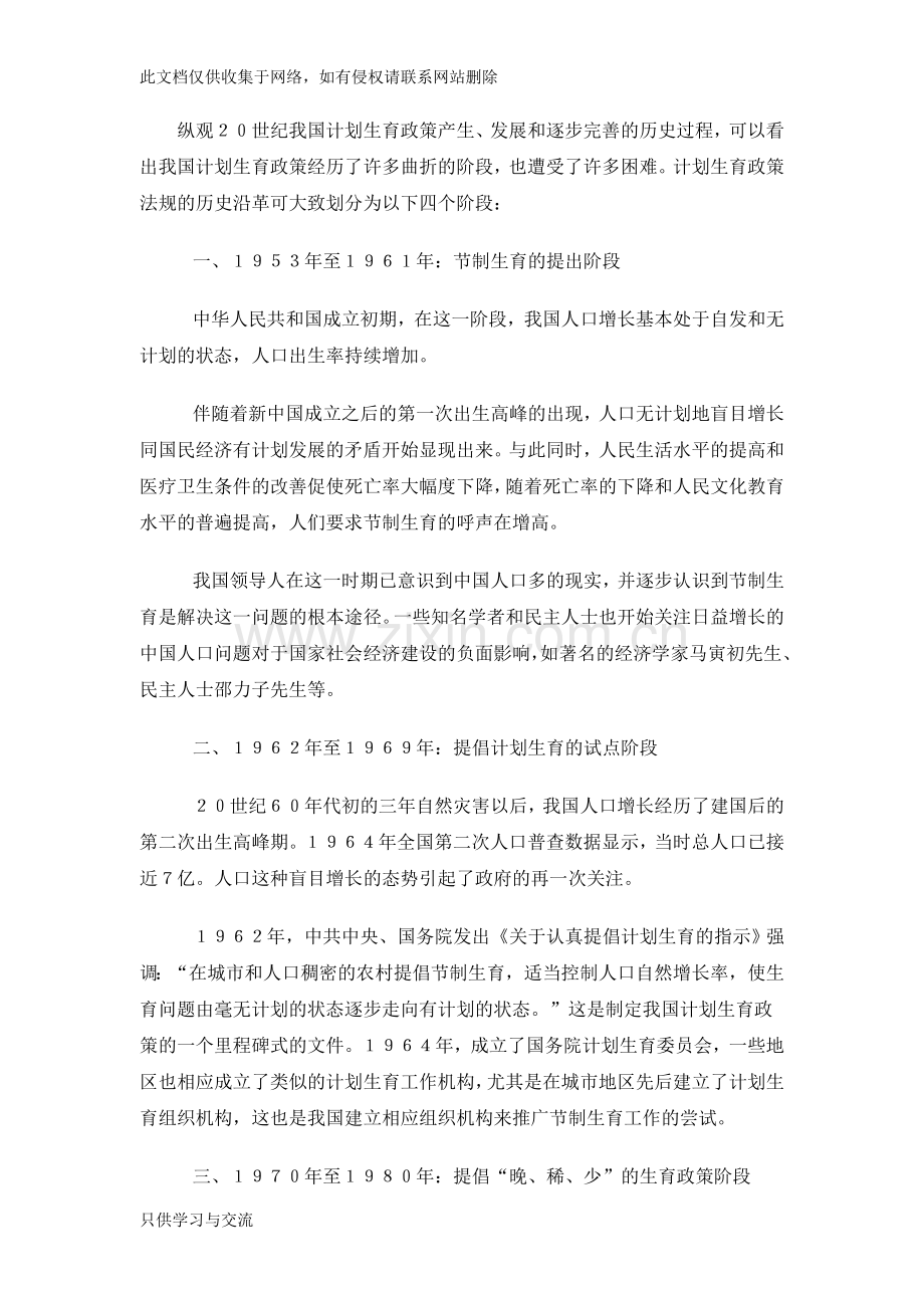 我国计划生育背景教学文案.doc_第1页