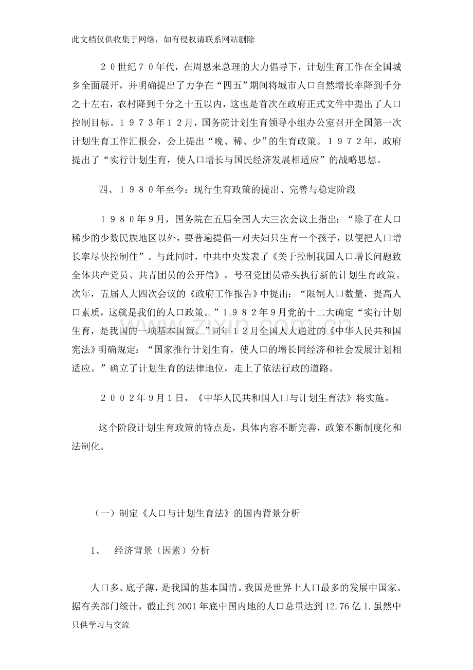 我国计划生育背景教学文案.doc_第2页