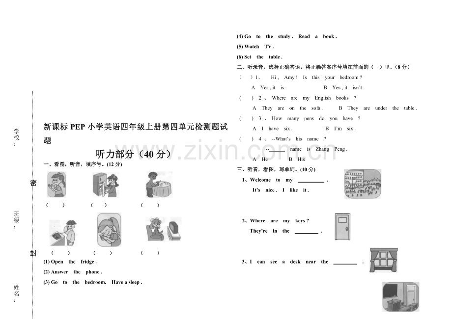 小学英语四年级上册第四单元检测题试题.doc_第1页