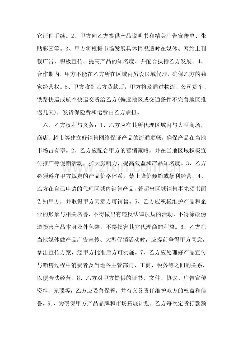 代理授权协议书.doc_第2页