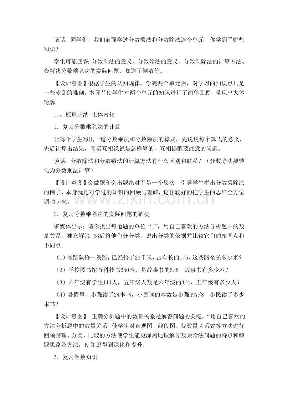 青岛版六年级数学上册复习教案电子教案.doc_第2页