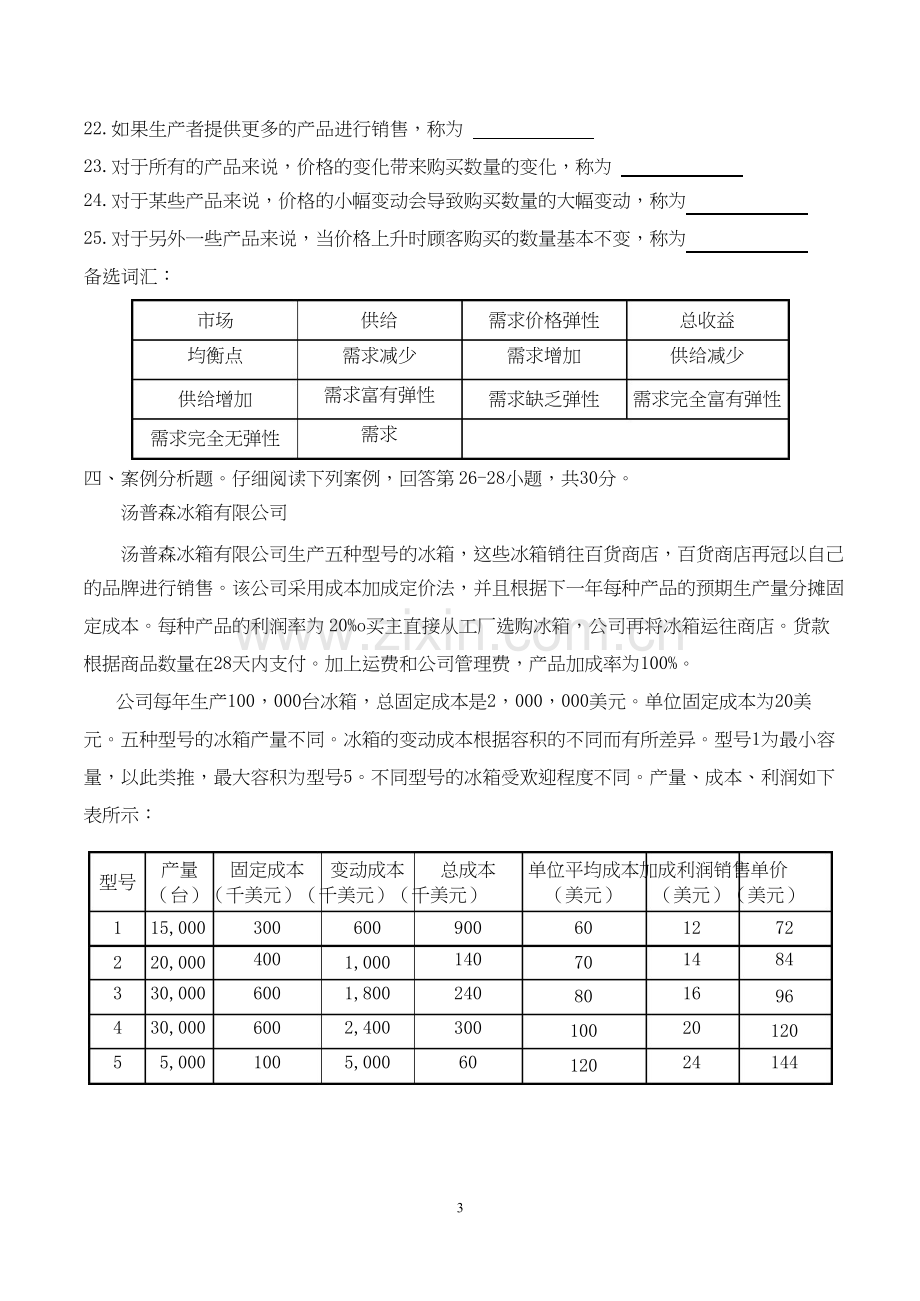 自考11741市场与市场营销真题.doc_第3页