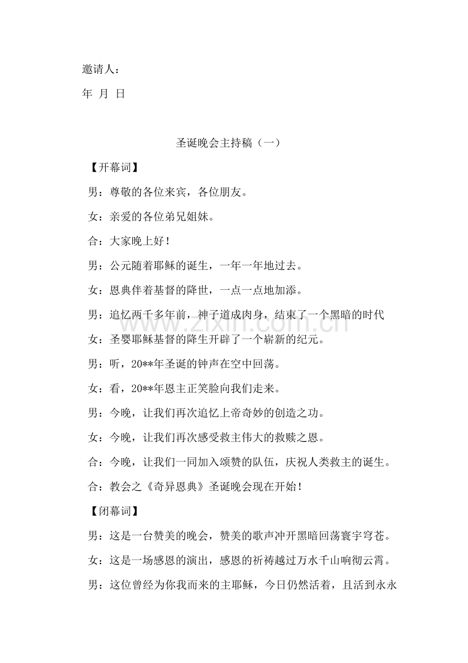 暑假同学聚会老师邀请函.doc_第2页