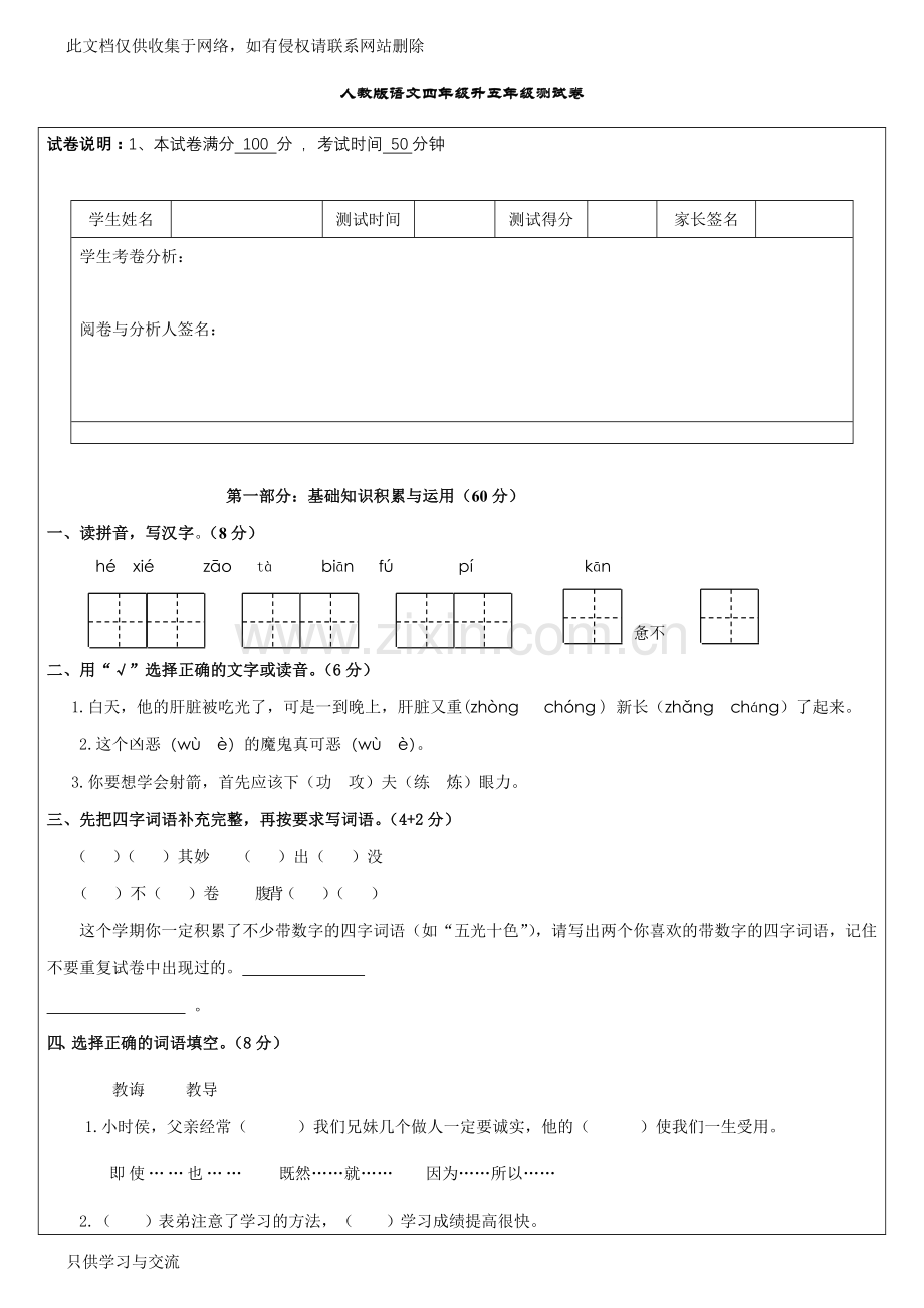 四年级语文测试卷含答案教学提纲.doc_第1页