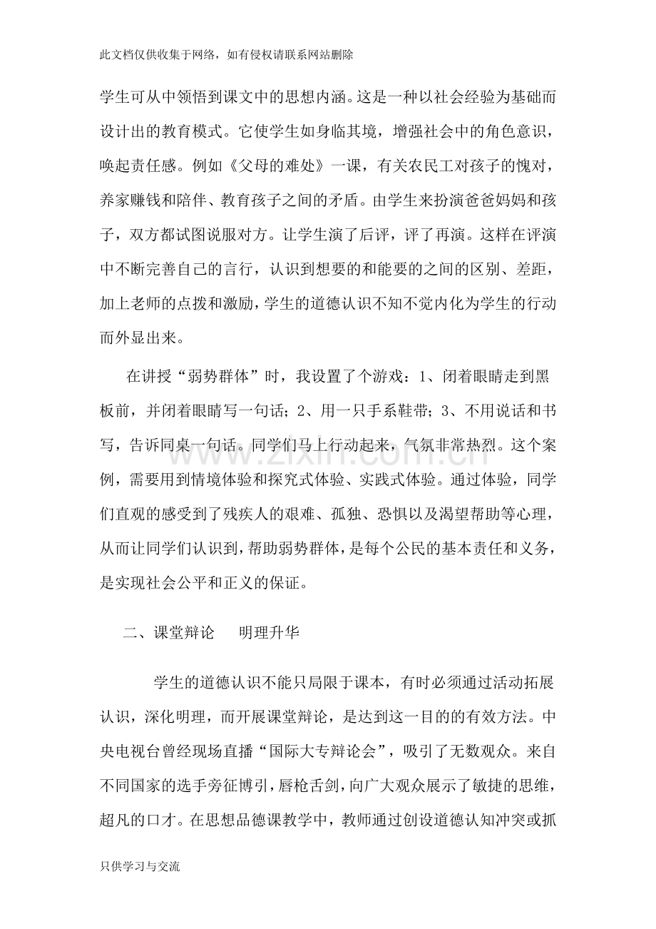 小学思品课小课题研究学习资料.doc_第2页