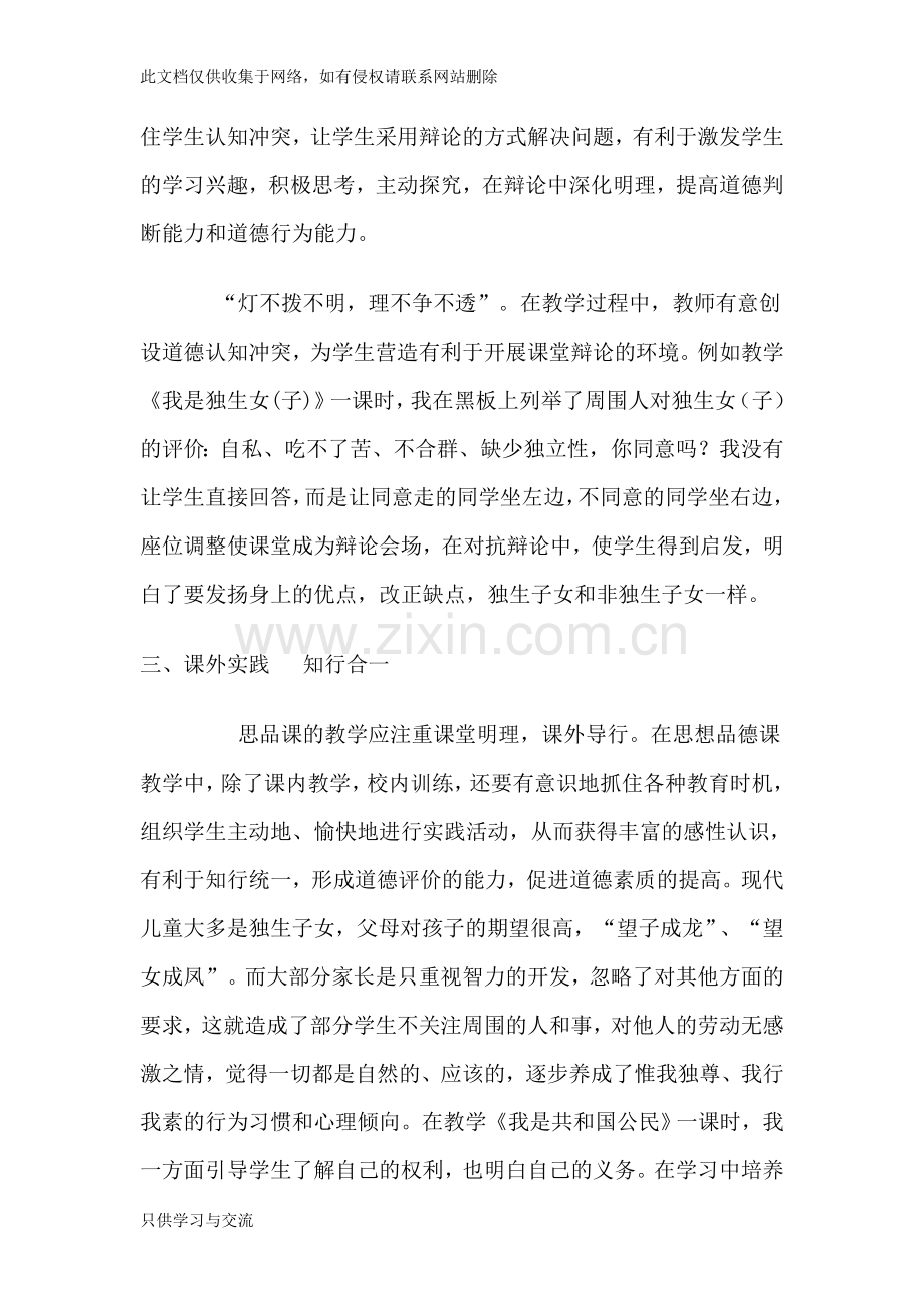 小学思品课小课题研究学习资料.doc_第3页