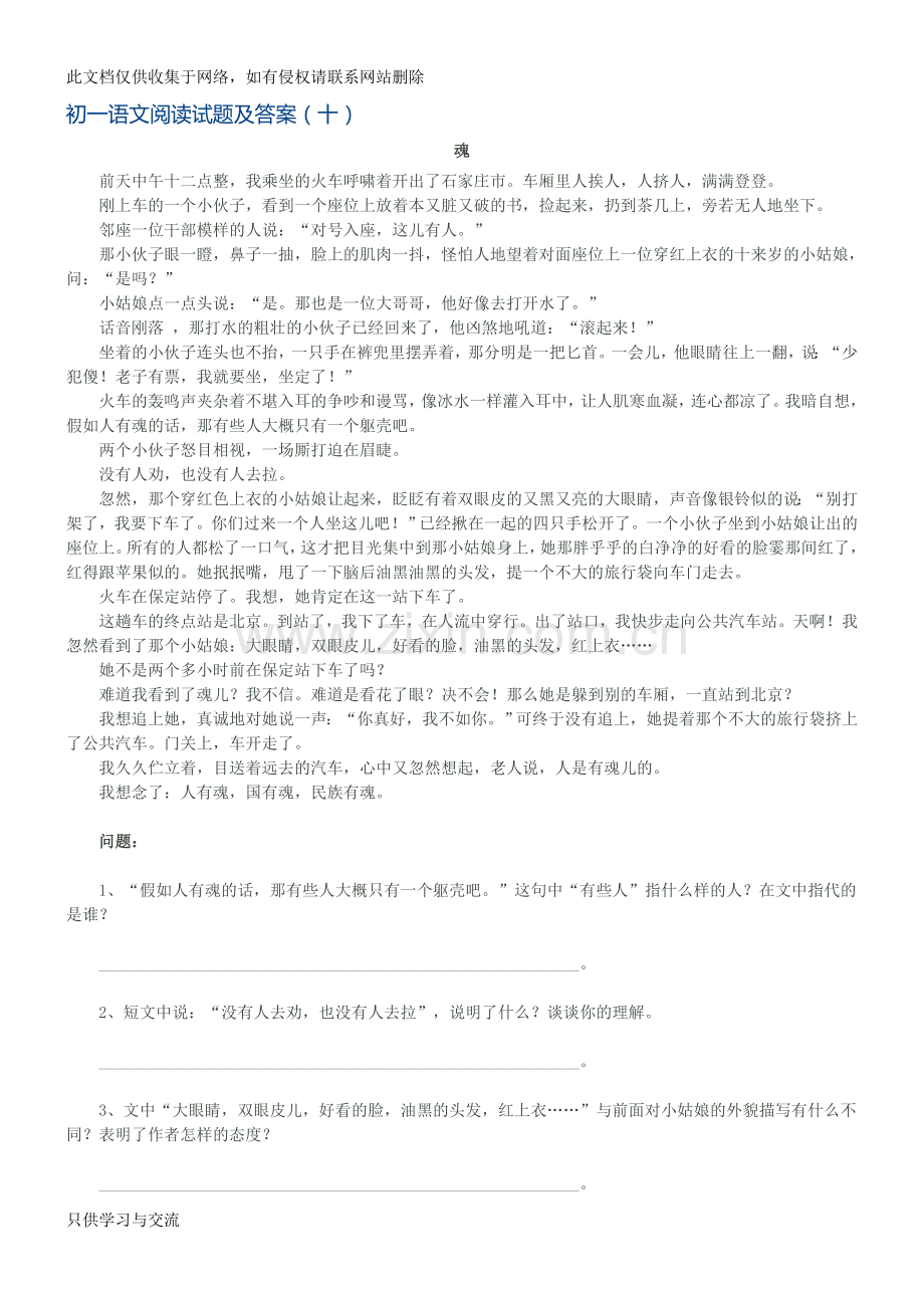 初一语文阅读试题及答案教程文件.doc_第1页