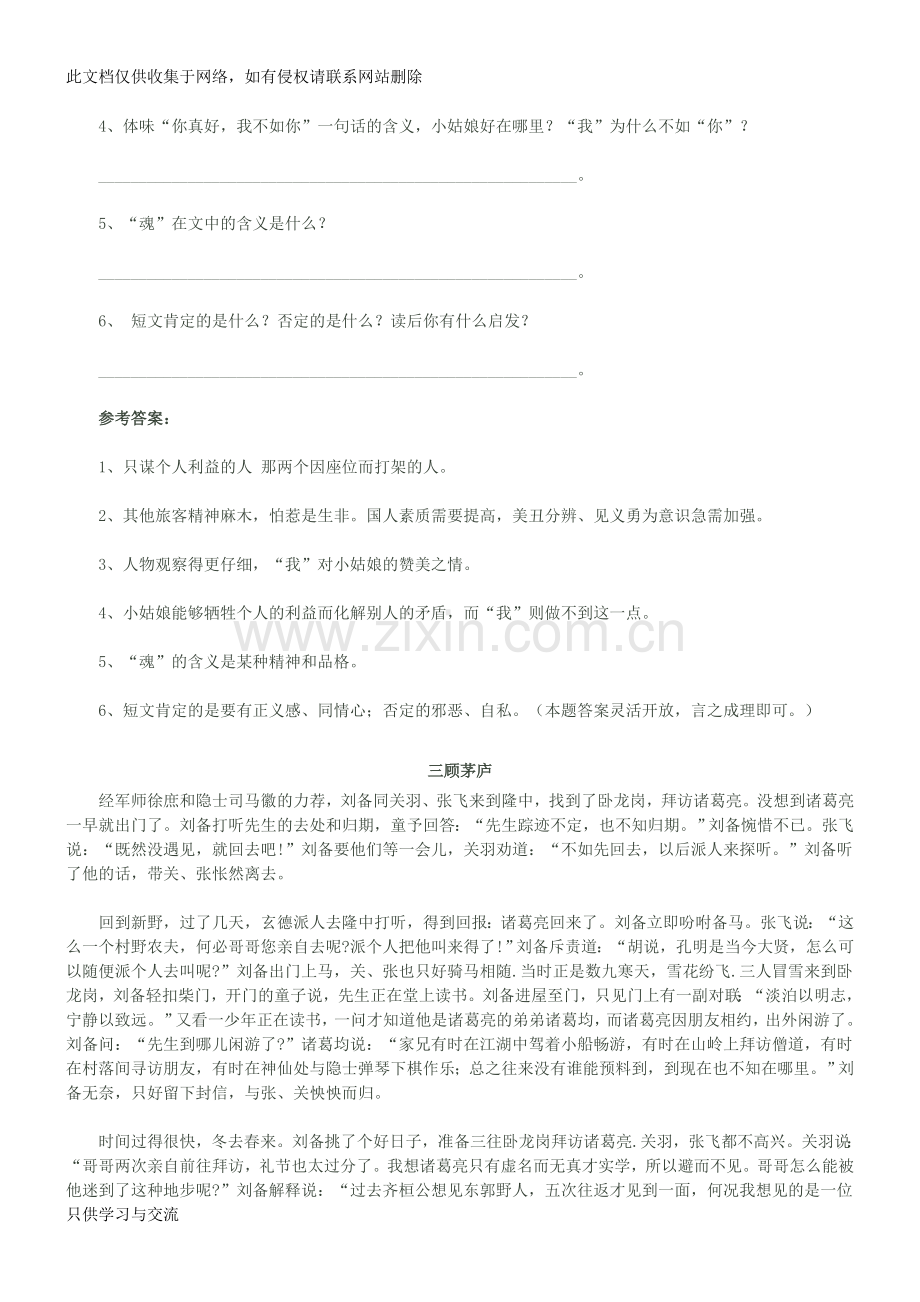 初一语文阅读试题及答案教程文件.doc_第2页