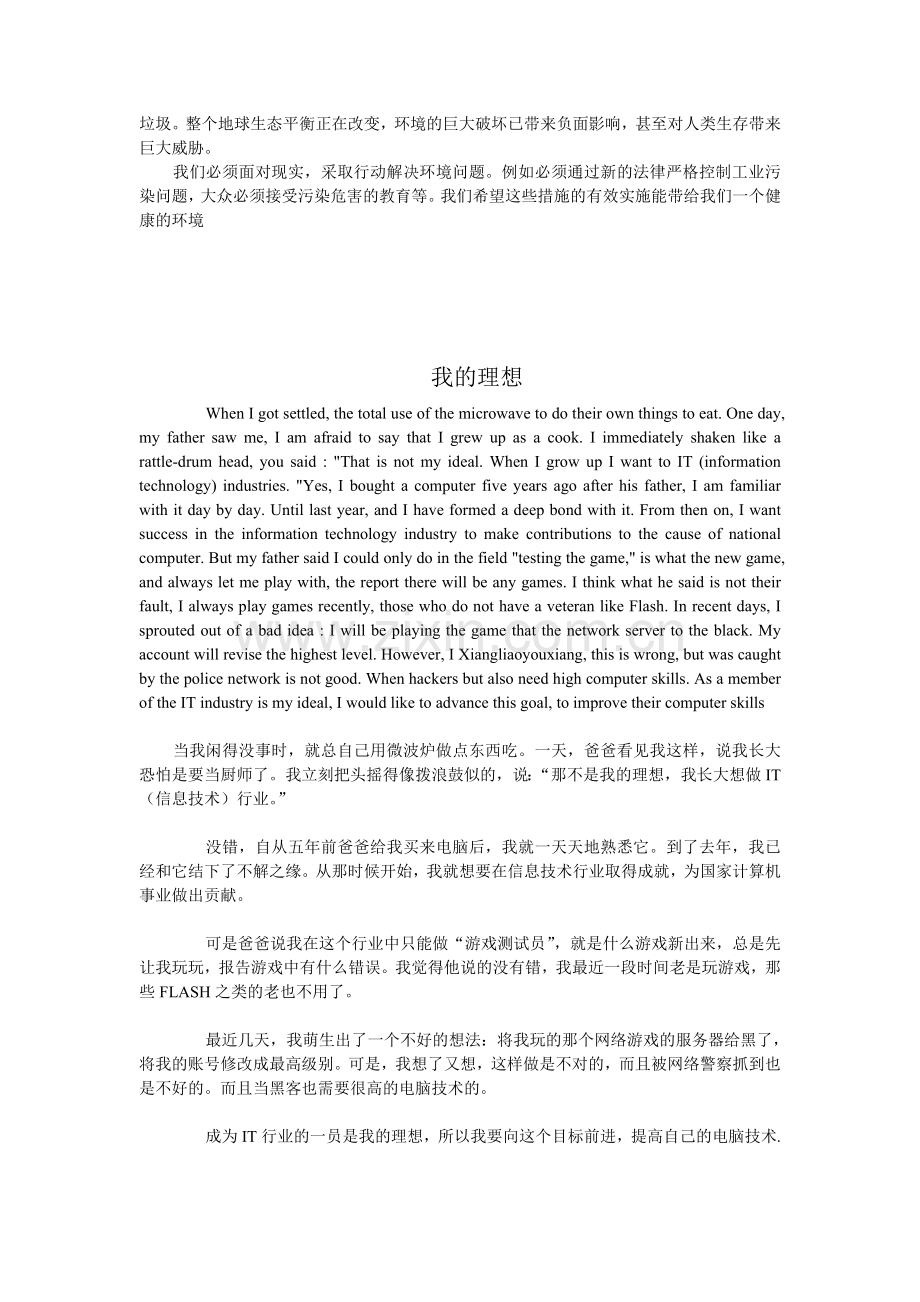 (人人网搜索潮流英语)高中英语作文范文.doc_第2页