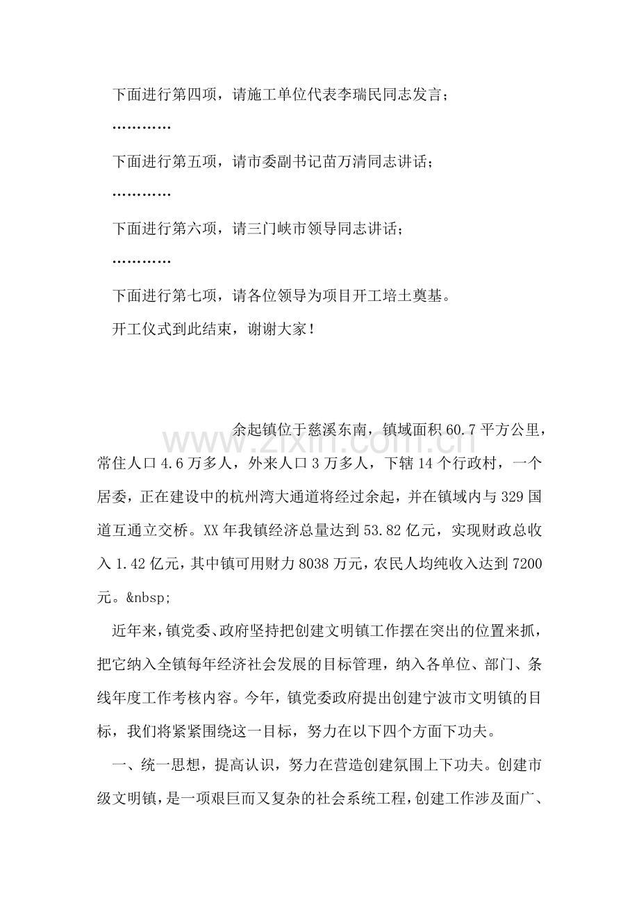 新型建材项目开工仪式主持词.doc_第2页