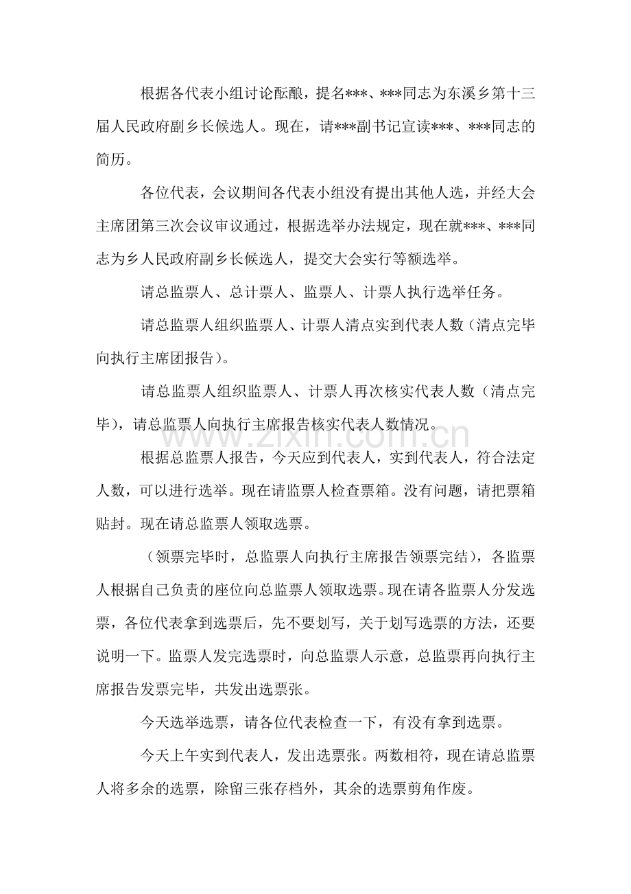 人民代表大会第三次全体会议主持词.doc_第2页